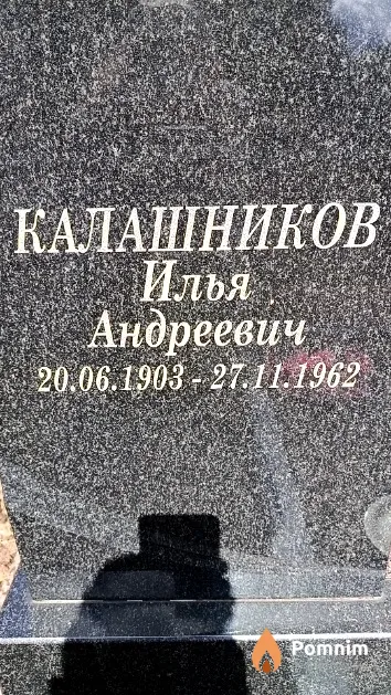 Калашников Илья Андреевич