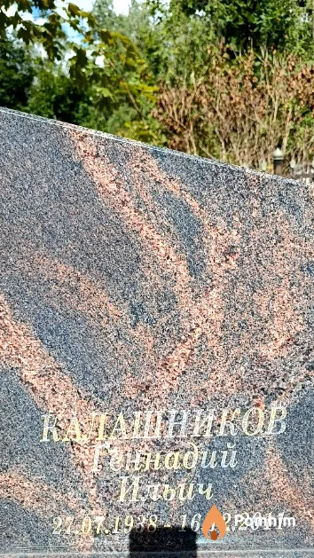 Калашников Геннадий Ильич
