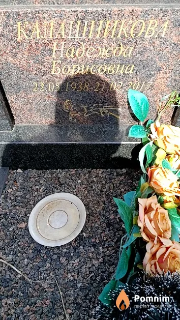 Калашникова Надежда Борисовна