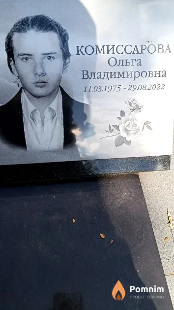Комиссарова Ольга Владимировна