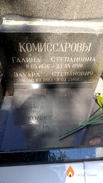 Комиссарова Галина Степановна
