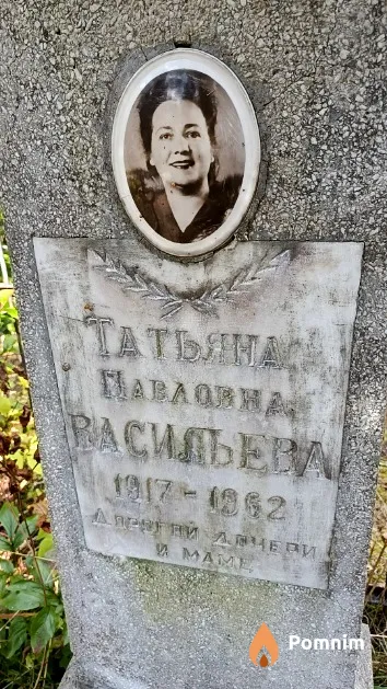 Васильева Татьяна Павловна