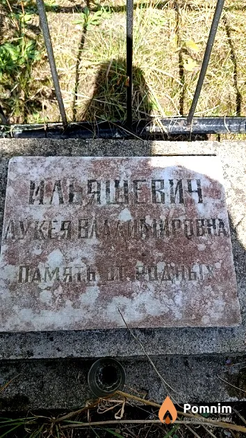Ильяшевич Владимир Николаевич