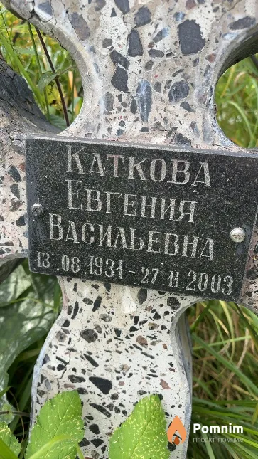 Каткова Евгения Васильевна