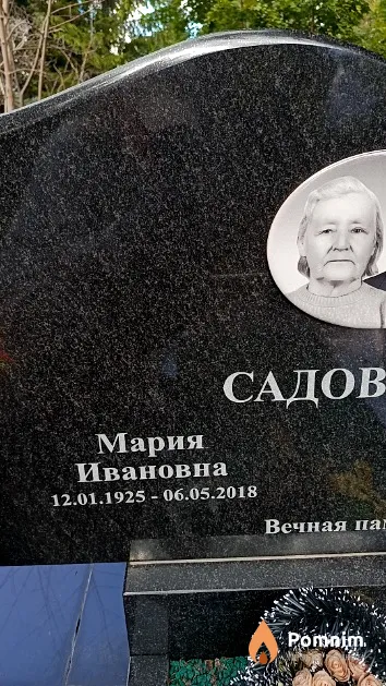 Садовская Мария Ивановна
