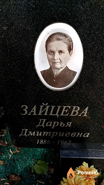 Зайцева Дарья Дмитриевна