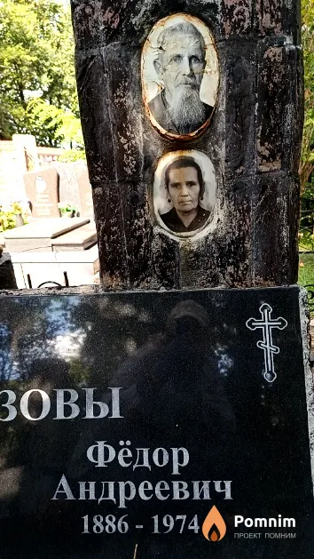 Гамзов Фёдор Андреевич