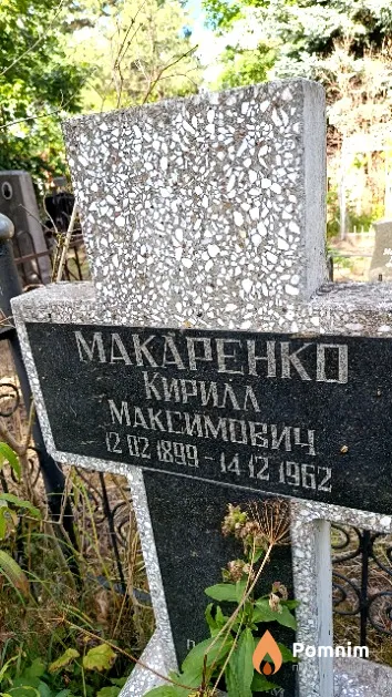 Макаренко Кирилл Максимович