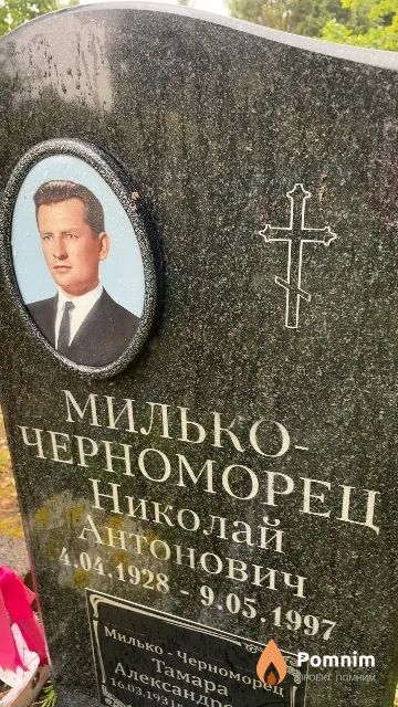 Милько-Черноморец Николай Антонович