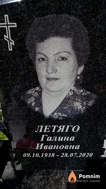 Летяго Галина Ивановна