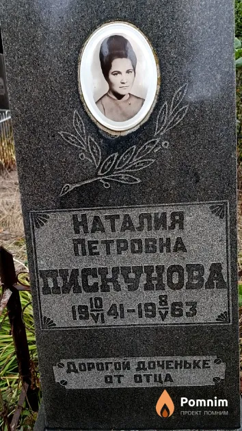 Пискунова Наталия Петровна