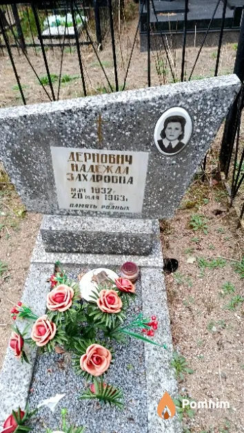 Дернович Надежда Захаровна