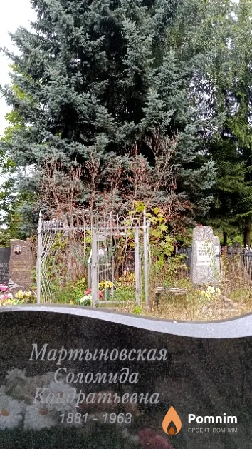 Мартыновская Соломида Кондратьевна