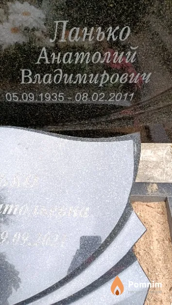 Ланько Анатолий Владимирович