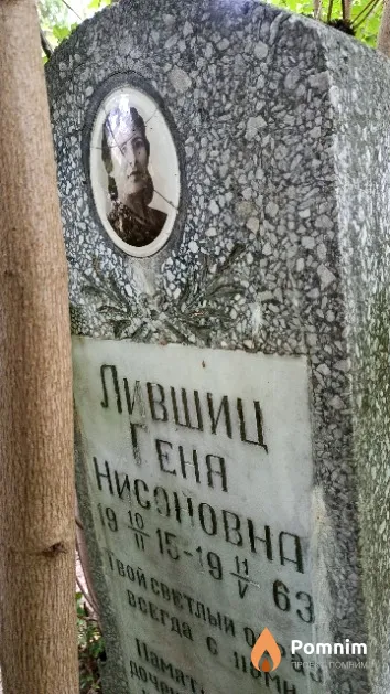 Лившиц Геня Нисоновна