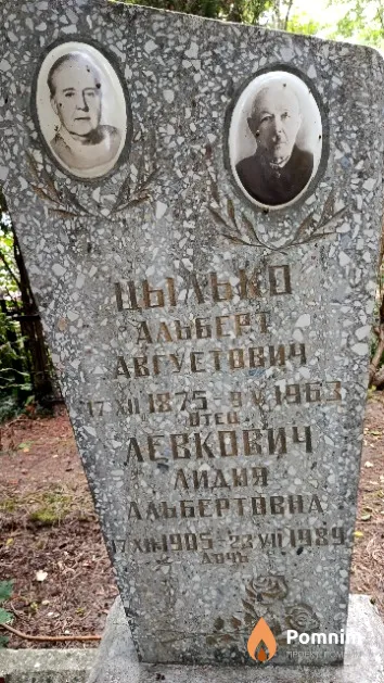 Цылько Альберт Августович