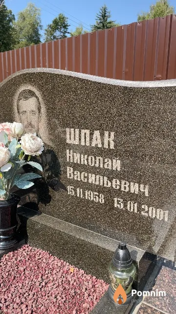 Шпак Николай Васильевич