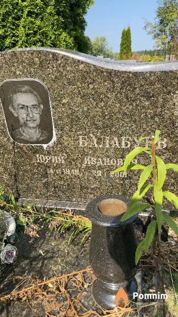 Балабуев Юрий Иванович