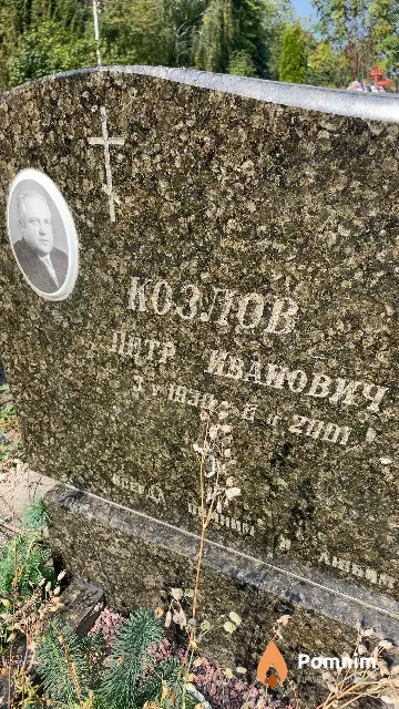 Козлов Петр Иванович