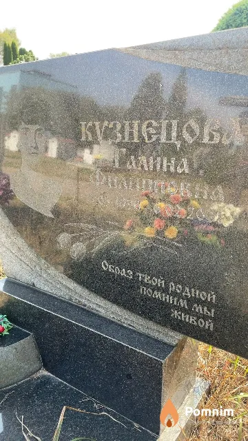 Кузнецова Галина Филиппович