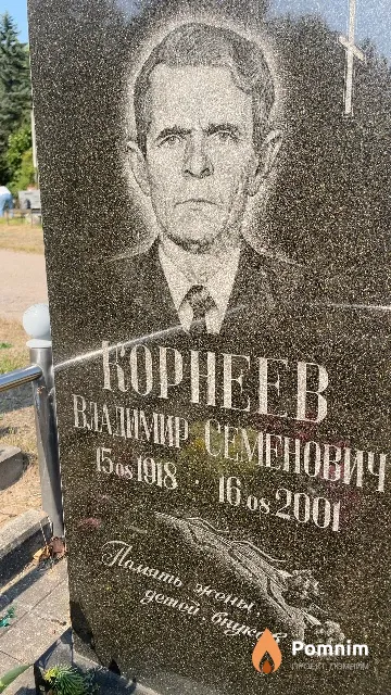 Корнеев Вадимир Семенович