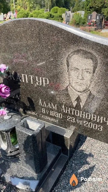 Каптур Адам Антонович