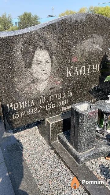 Каптур Ирина Петровна