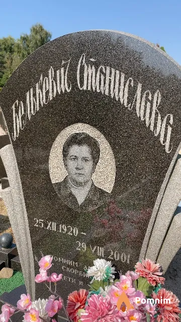 Белькевич Станислава