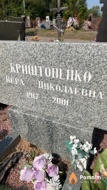 Криштопенко Вера Николаевна