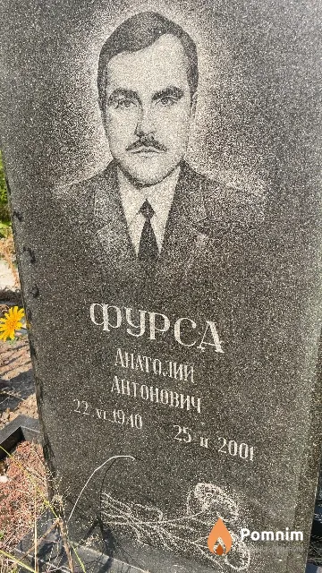 Фурса Анатолий Антонович