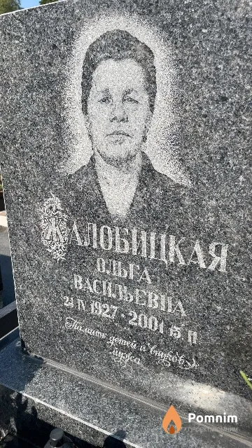 Жалобицкая Ольга Васильевна