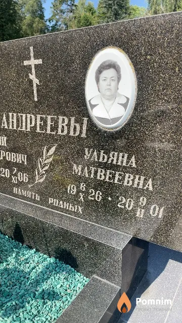 Андреева Ульяна Матвеевна