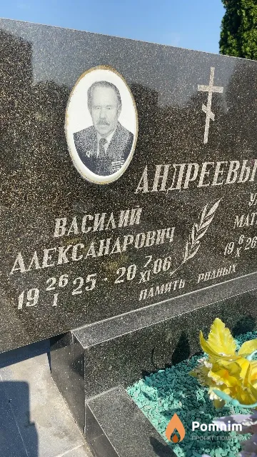 Андреев Василий Александрович