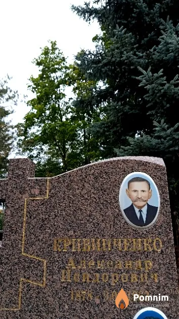 Кривинченко Александр Исидорович