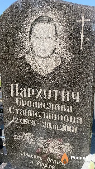 Пархутич Бронислава Станиславовна