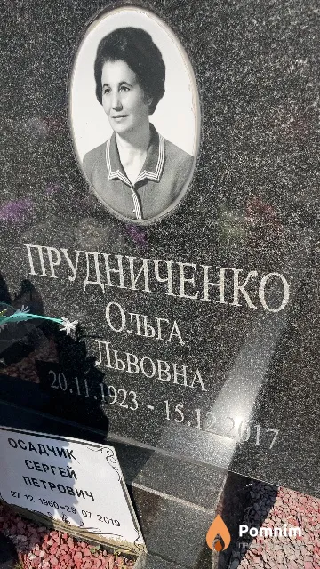 Прудниченко Ольга Львовна
