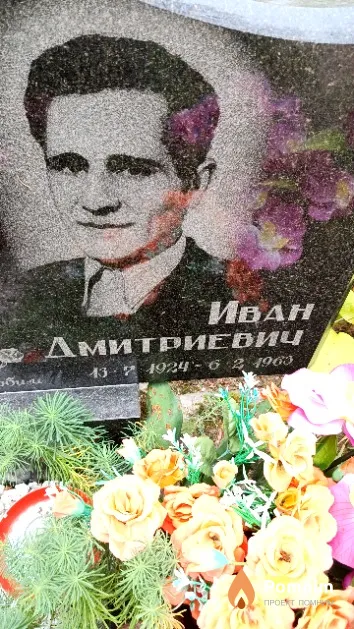 Козырь Иван Дмитриевич