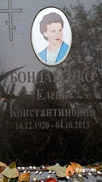 Бондаренко Елена Константиновна