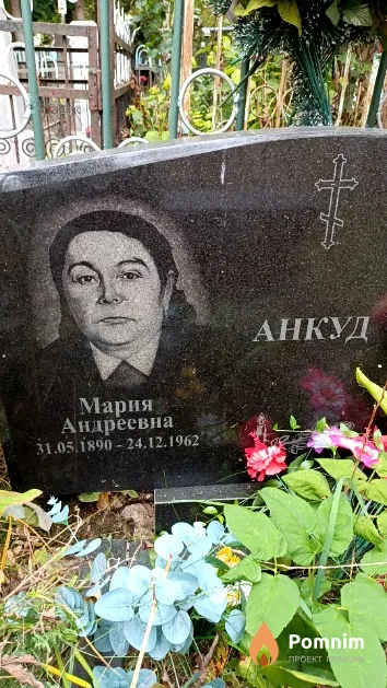 Анкуд Мария Андреевна