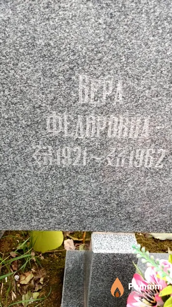 Рожкова Вера Федоровна