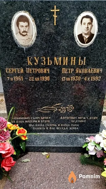 Кузьмин Петр Яковлевич