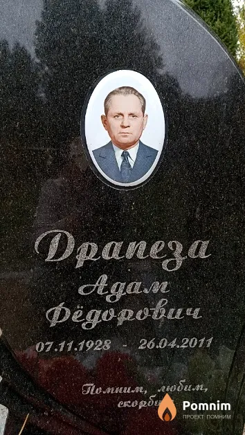 Драпеза Адам Фёдорович