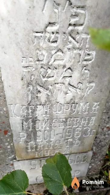 Каган Фрума Моисеевна