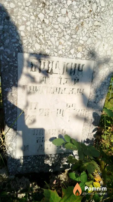 Бродкин Григорий Григорьевич