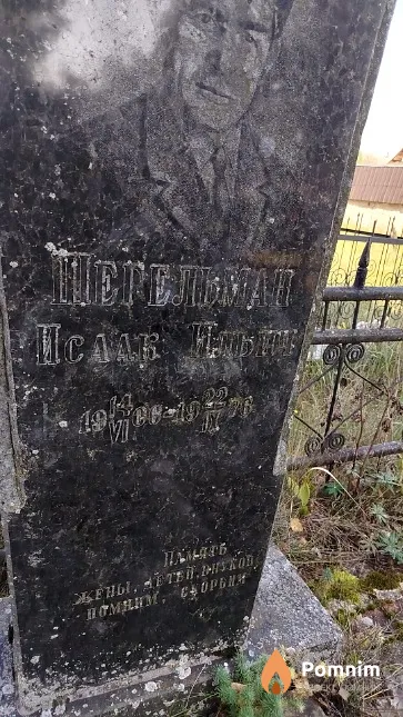 Шегельман Исаак Ильич