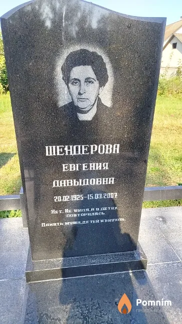 Шендерова Евгения Давыдовна