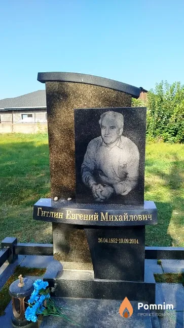 Гитлин Евгений Михайлович