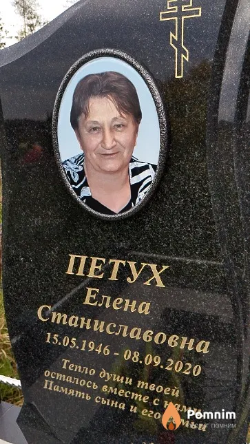 Петух Елена Станиславовна