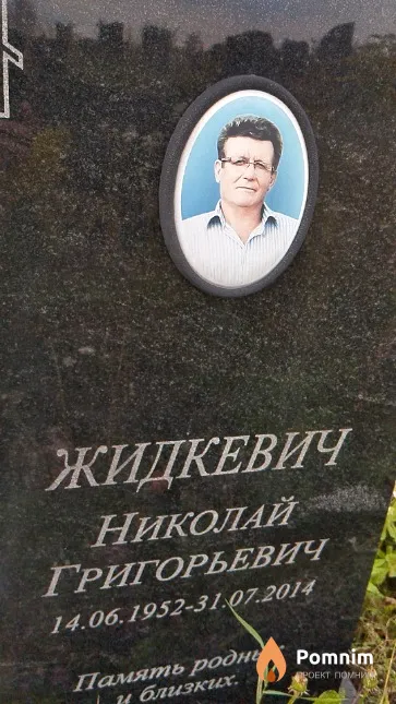 Жидкевич Николай Григорьевич