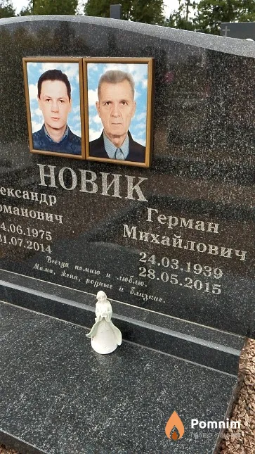 Новик Герман Михайлович